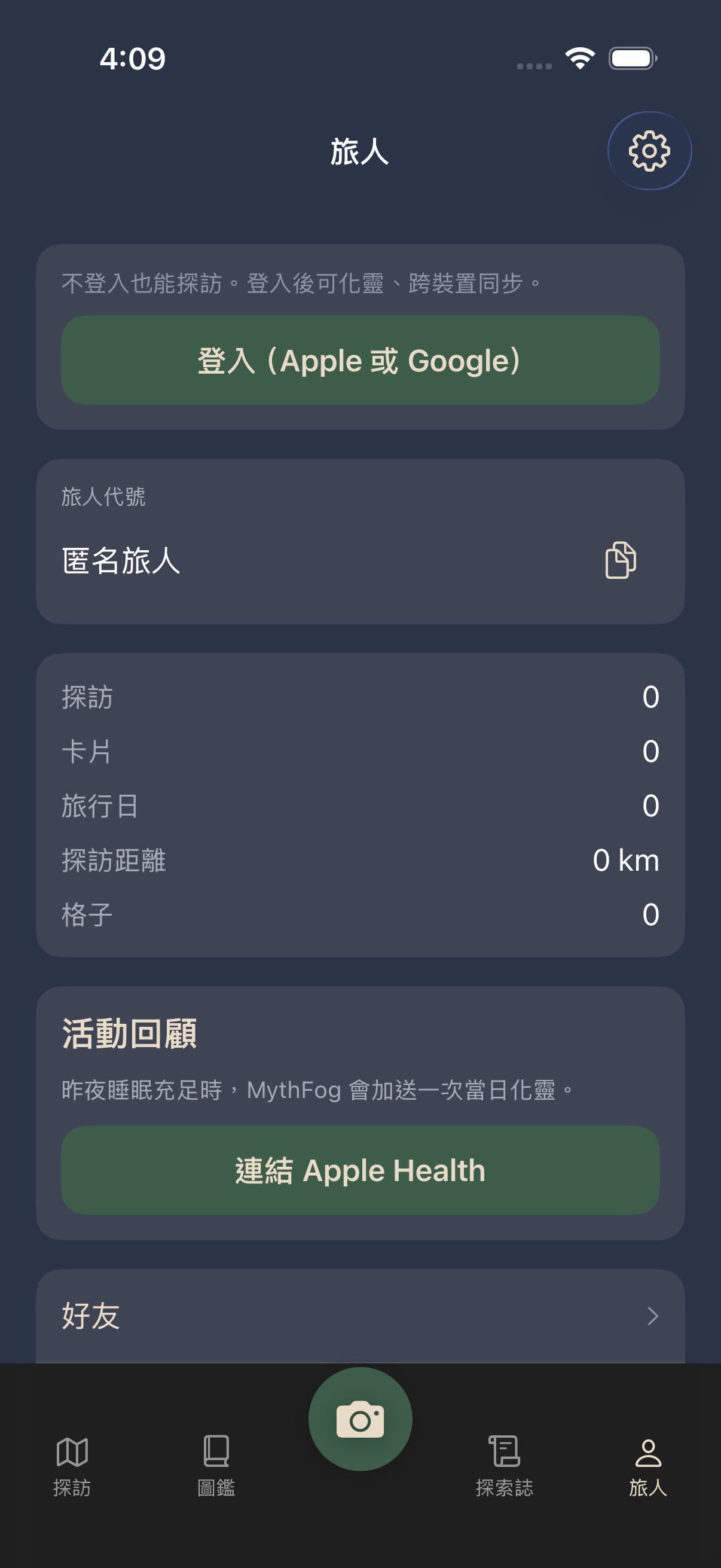 iOS 旅人頁：旅人代號、好友與探訪守護